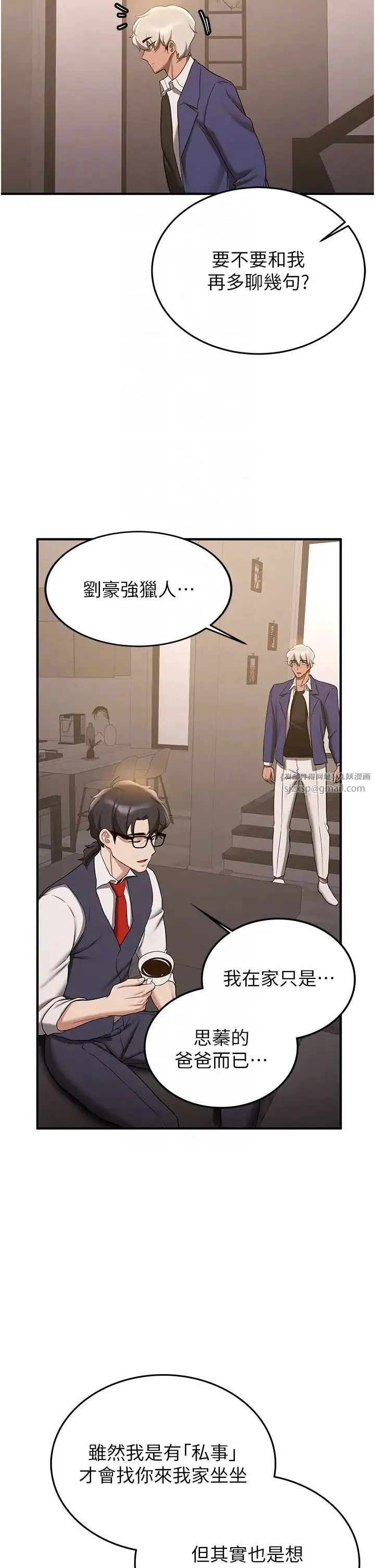 抢女友速成班 第55話-下一個就輪到妳瞭! 第26页