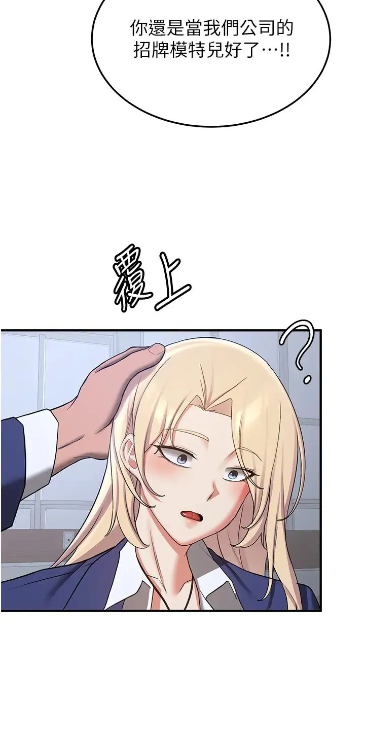 抢女友速成班 第55話-下一個就輪到妳瞭! 第35页