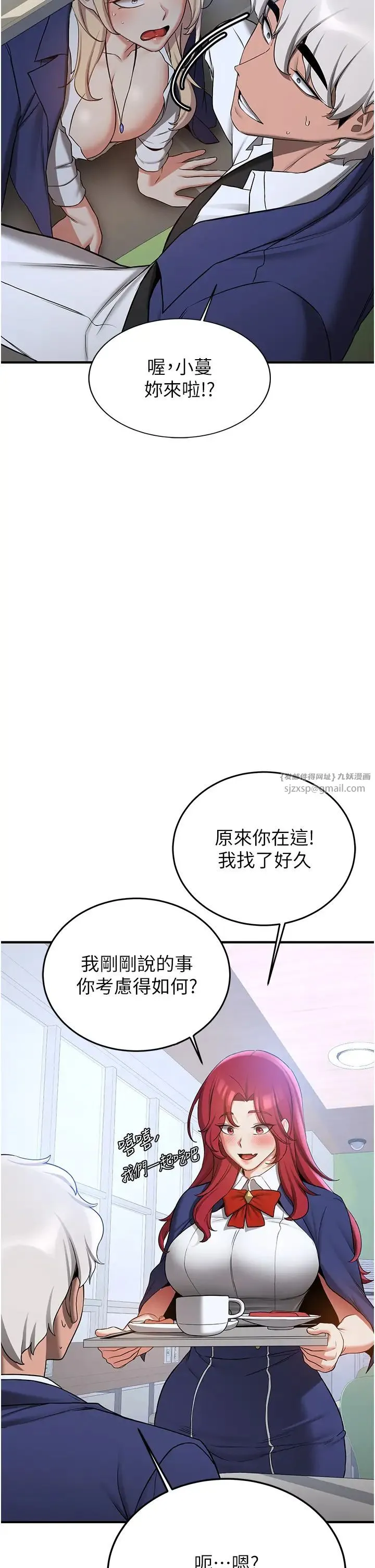 抢女友速成班 第55話-下一個就輪到妳瞭! 第37页