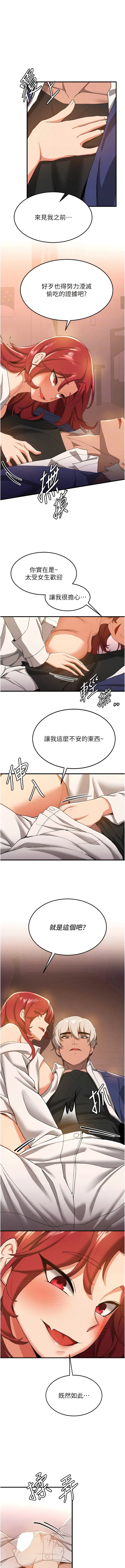 抢女友速成班 第15話-你竟敢去找別的女人？ 第12页