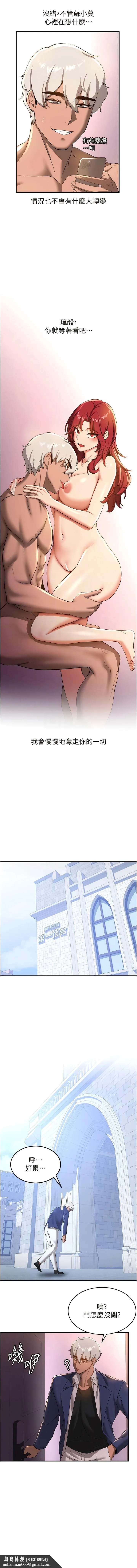 抢女友速成班 第15話-你竟敢去找別的女人？ 第9页