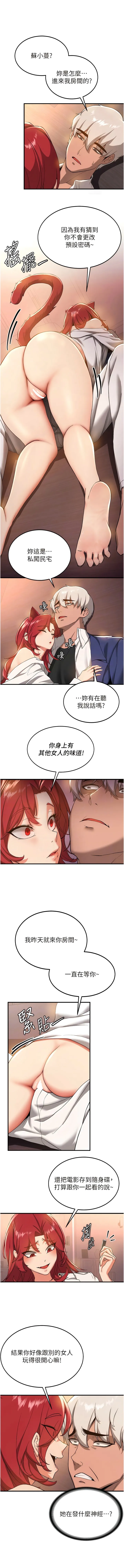 抢女友速成班 第15話-你竟敢去找別的女人？ 第11页