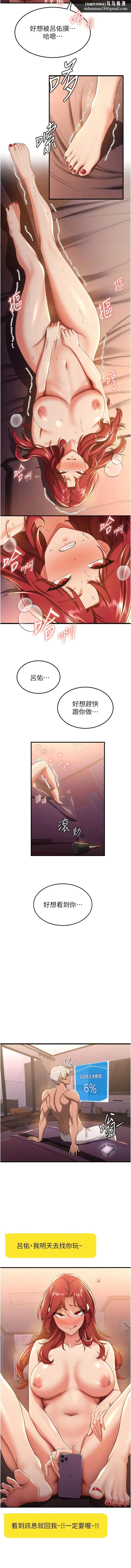 抢女友速成班 第15話-你竟敢去找別的女人？ 第8页