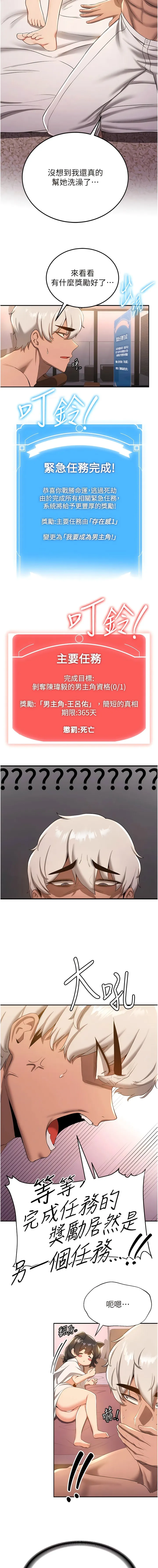 抢女友速成班 第15話-你竟敢去找別的女人？ 第3页