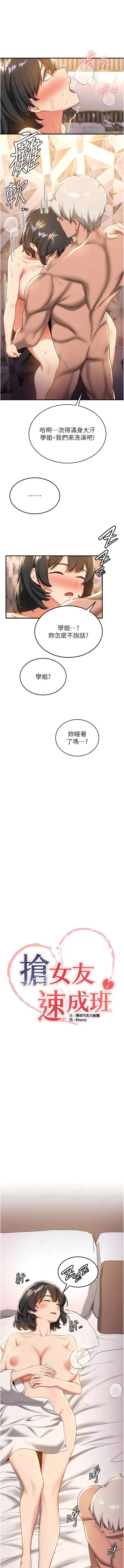 抢女友速成班 第15話-你竟敢去找別的女人？ 第2页