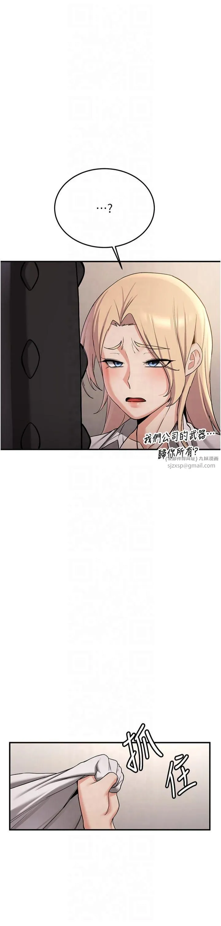 抢女友速成班 第67話-妳想不想要另一根「棒子」? 第15页
