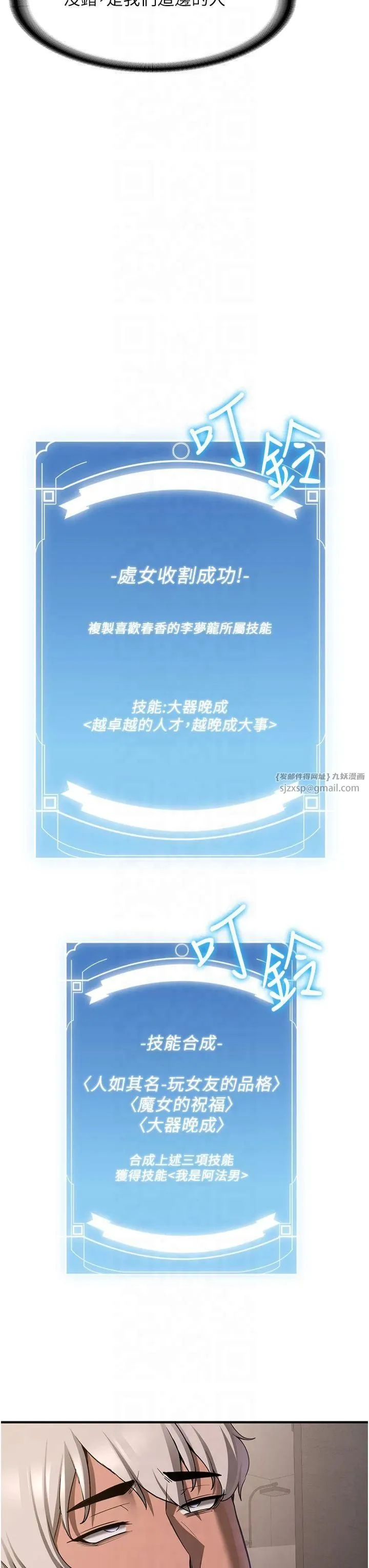 抢女友速成班 第67話-妳想不想要另一根「棒子」? 第11页