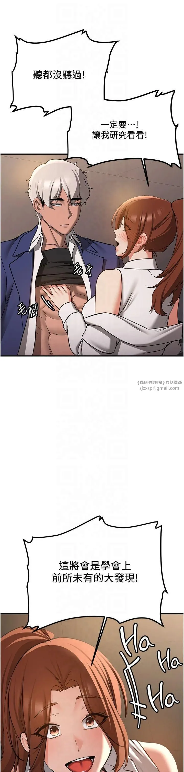 抢女友速成班 第67話-妳想不想要另一根「棒子」? 第46页