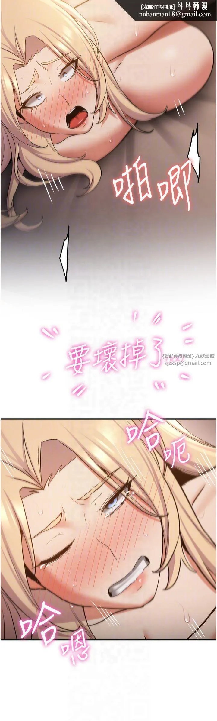 抢女友速成班 第67話-妳想不想要另一根「棒子」? 第28页