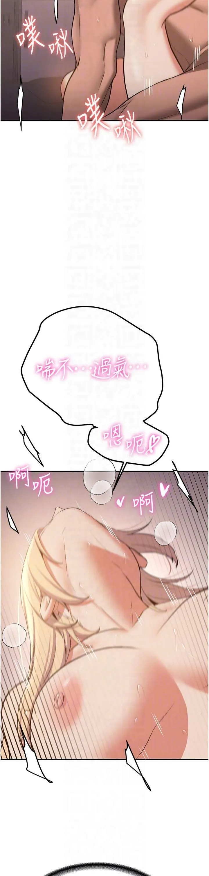 抢女友速成班 第67話-妳想不想要另一根「棒子」? 第32页