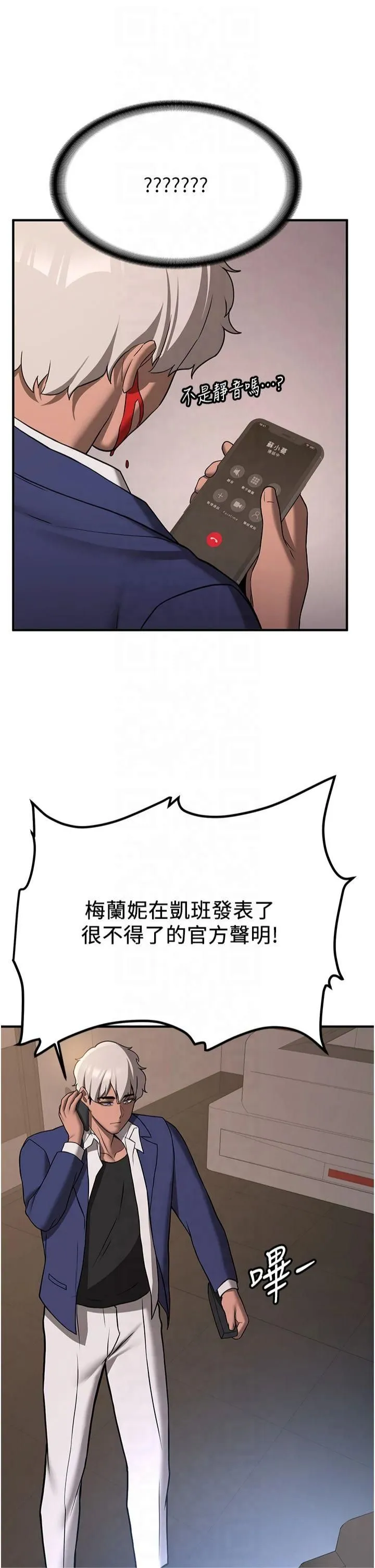 抢女友速成班 第67話-妳想不想要另一根「棒子」? 第49页