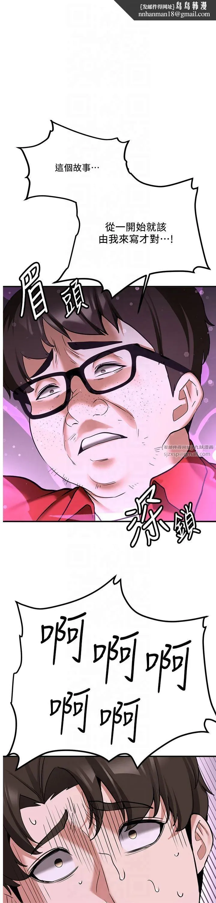 抢女友速成班 第67話-妳想不想要另一根「棒子」? 第1页