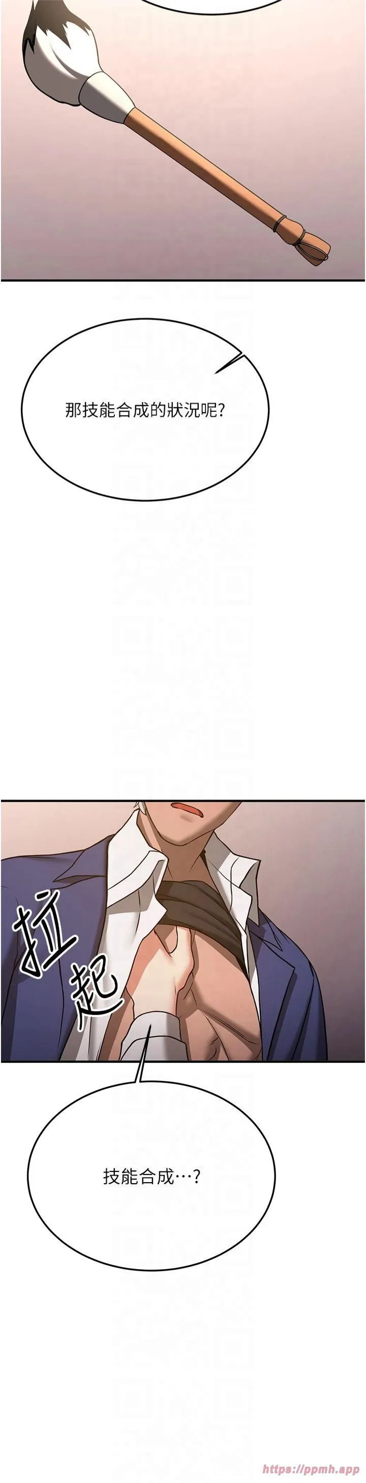 抢女友速成班 第67話-妳想不想要另一根「棒子」? 第45页