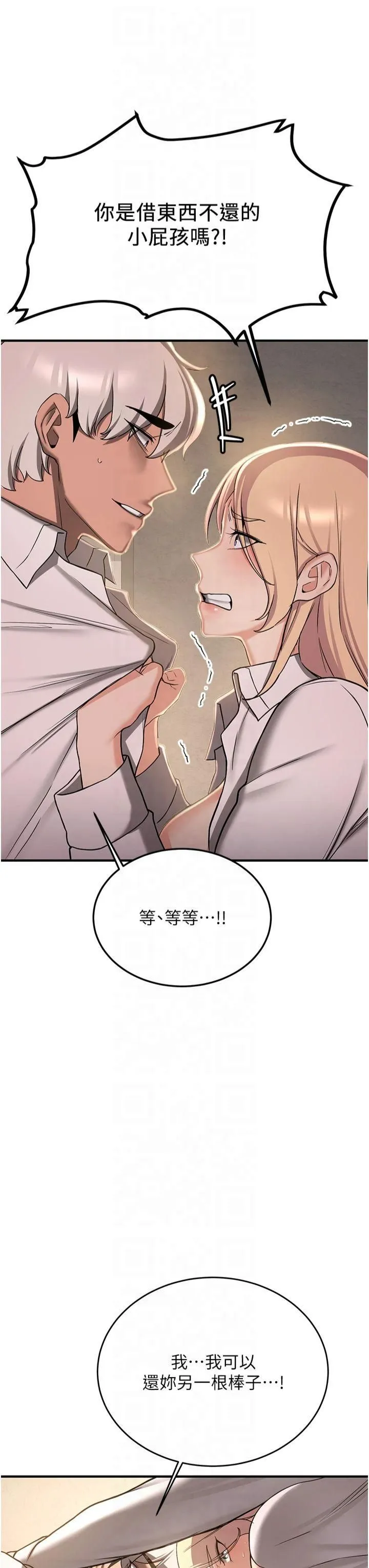 抢女友速成班 第67話-妳想不想要另一根「棒子」? 第16页