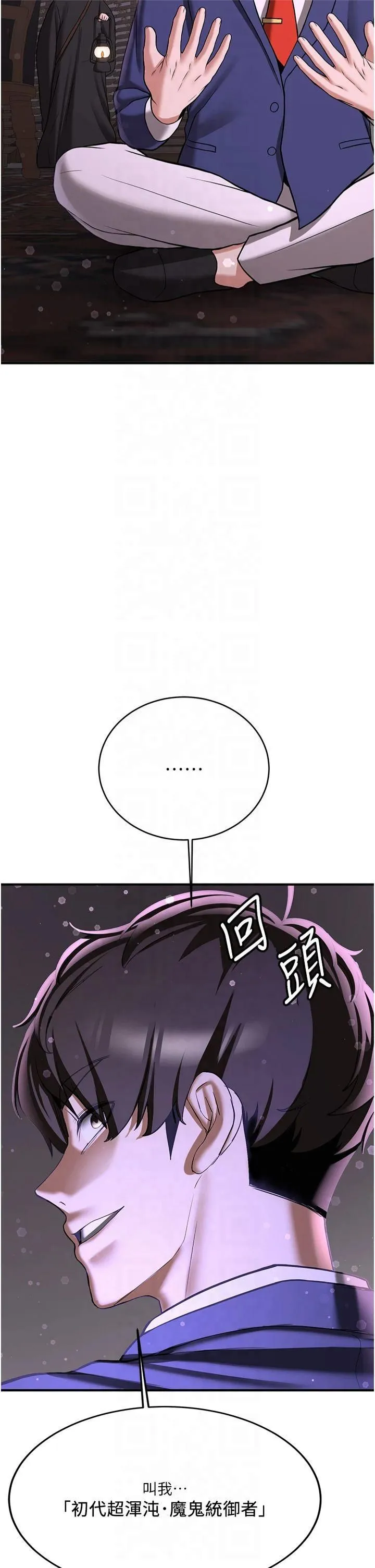 抢女友速成班 第67話-妳想不想要另一根「棒子」? 第7页
