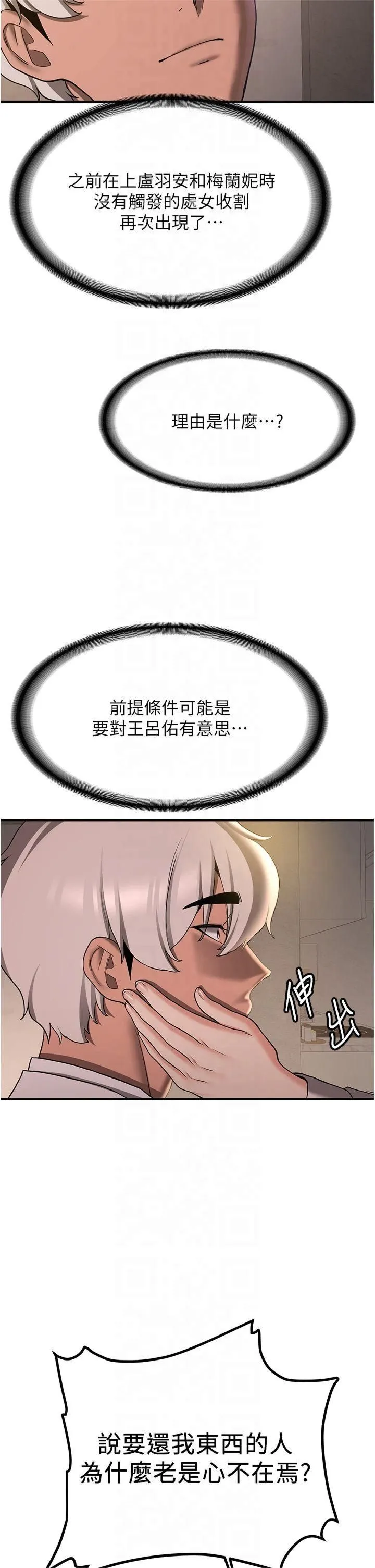抢女友速成班 第67話-妳想不想要另一根「棒子」? 第12页