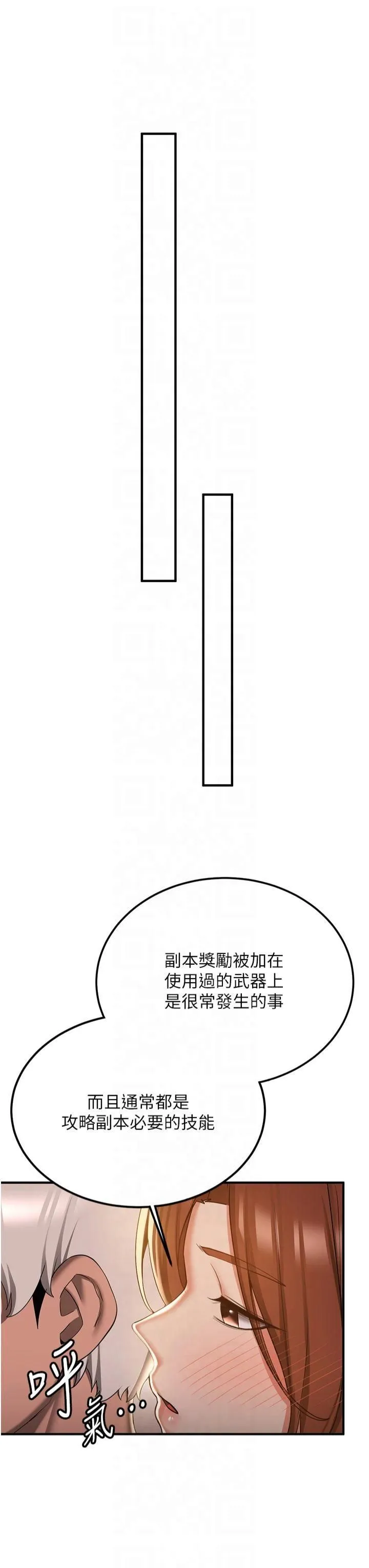 抢女友速成班 第67話-妳想不想要另一根「棒子」? 第43页