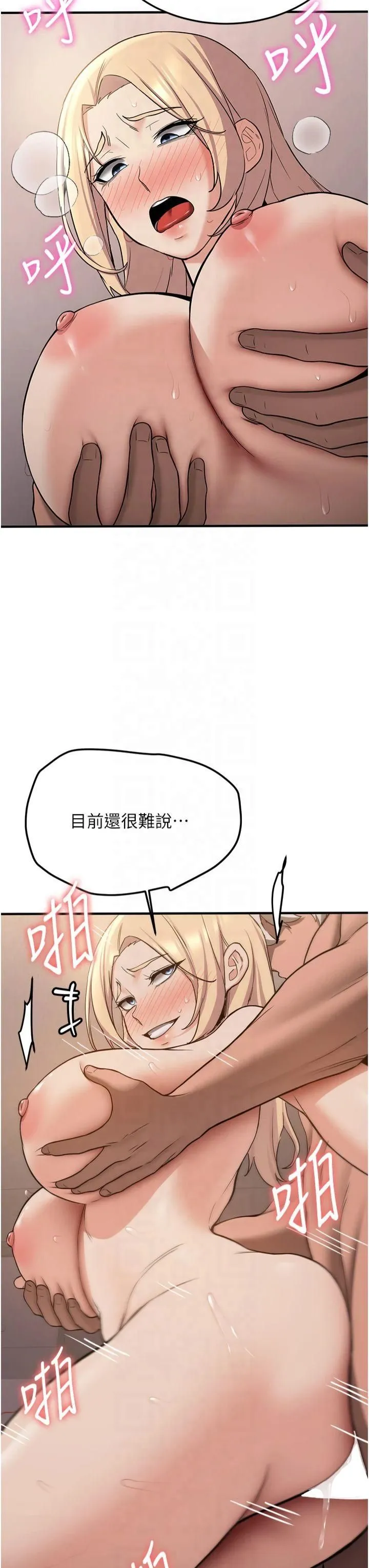 抢女友速成班 第67話-妳想不想要另一根「棒子」? 第21页