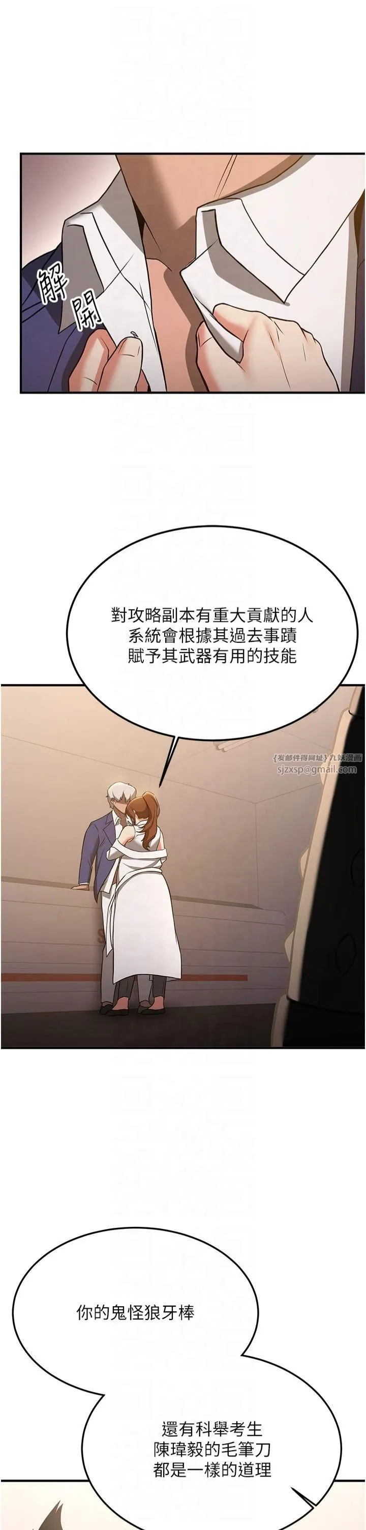 抢女友速成班 第67話-妳想不想要另一根「棒子」? 第44页