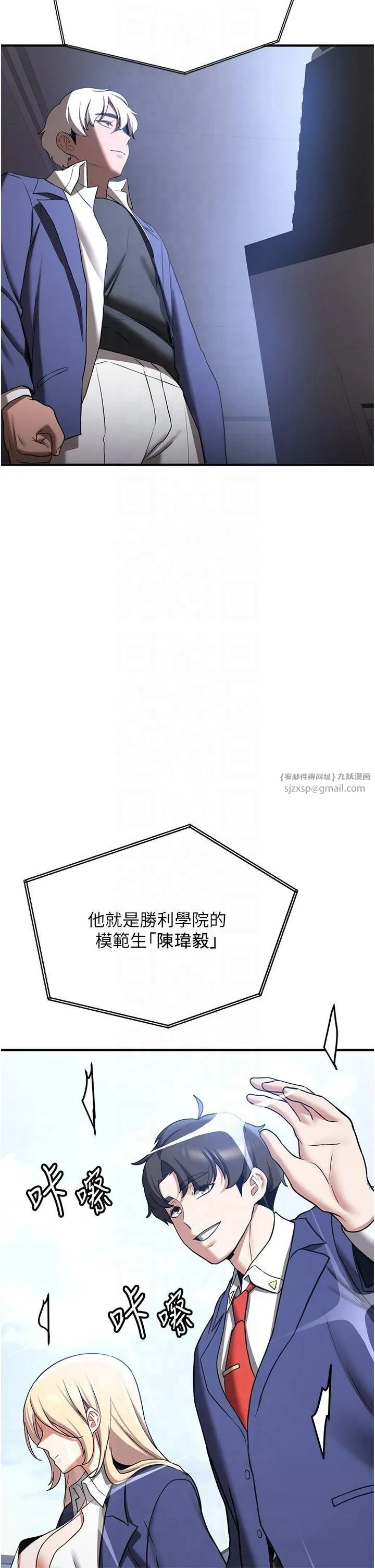 抢女友速成班 第67話-妳想不想要另一根「棒子」? 第52页