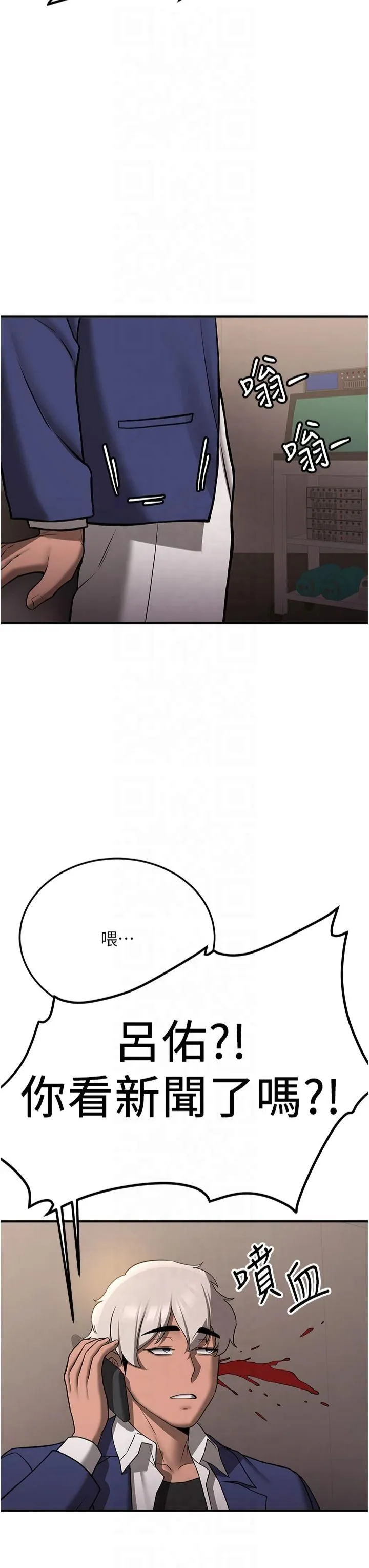 抢女友速成班 第67話-妳想不想要另一根「棒子」? 第48页
