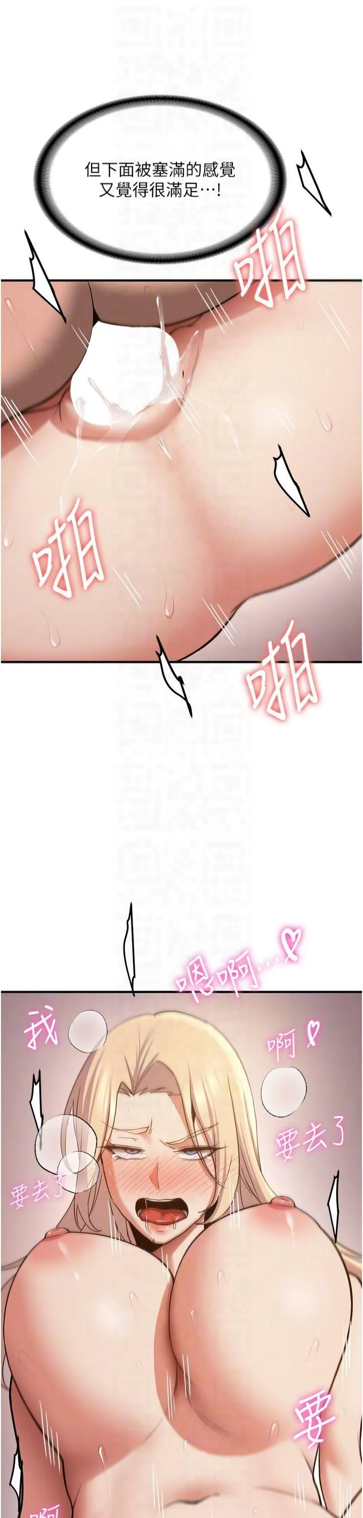 抢女友速成班 第67話-妳想不想要另一根「棒子」? 第34页