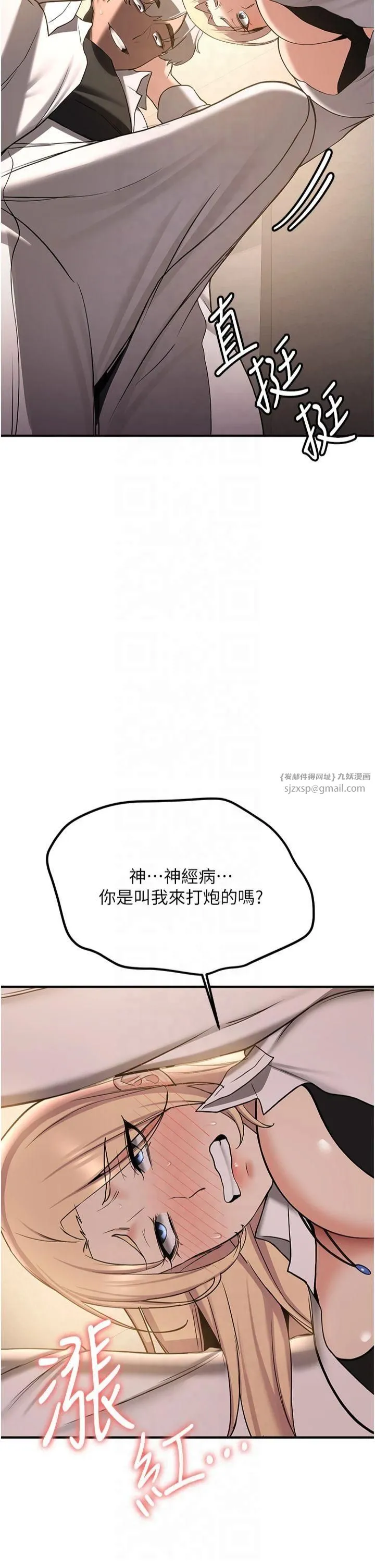 抢女友速成班 第67話-妳想不想要另一根「棒子」? 第17页