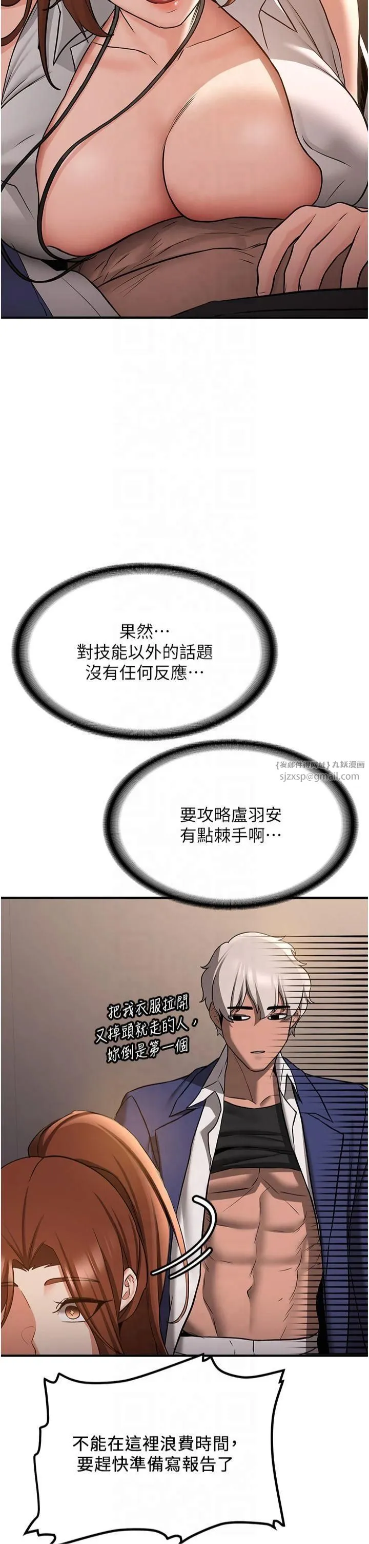 抢女友速成班 第67話-妳想不想要另一根「棒子」? 第47页