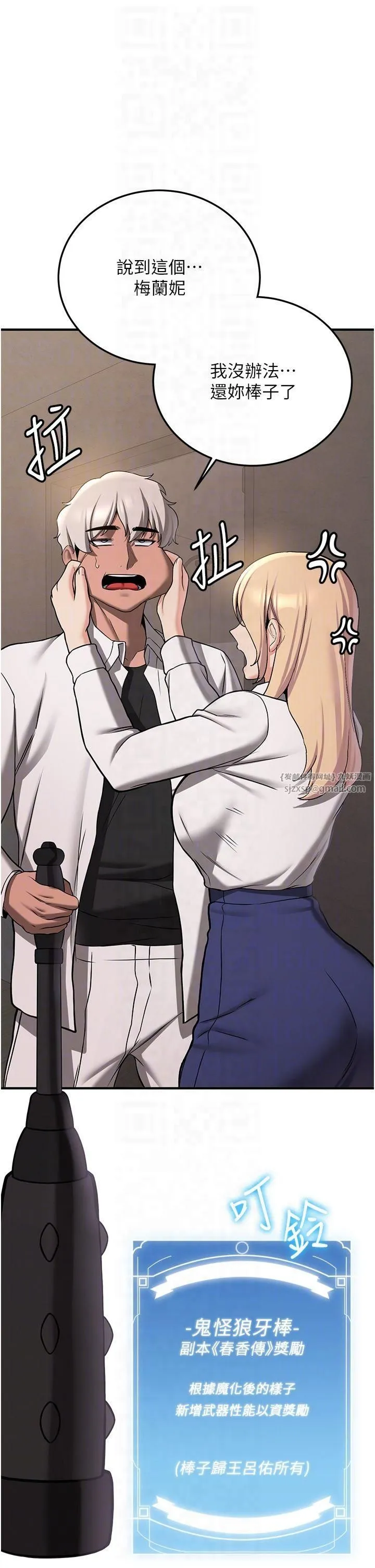 抢女友速成班 第67話-妳想不想要另一根「棒子」? 第14页