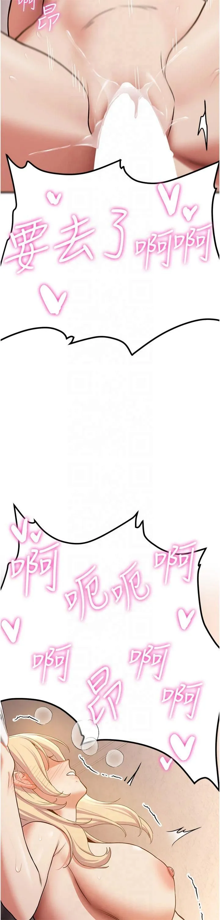 抢女友速成班 第67話-妳想不想要另一根「棒子」? 第35页