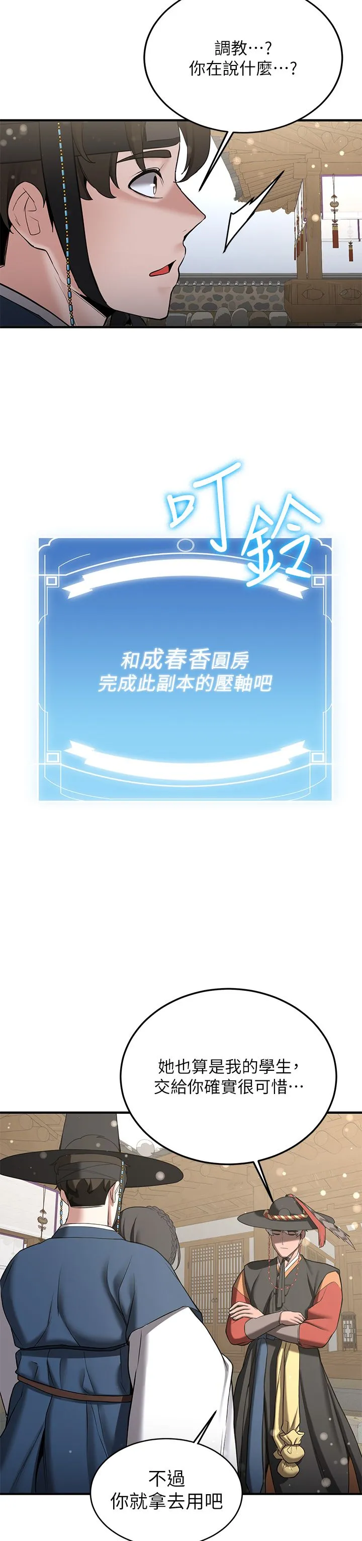 抢女友速成班 第64話-懲罰不聽話的小孩♥ 第8页