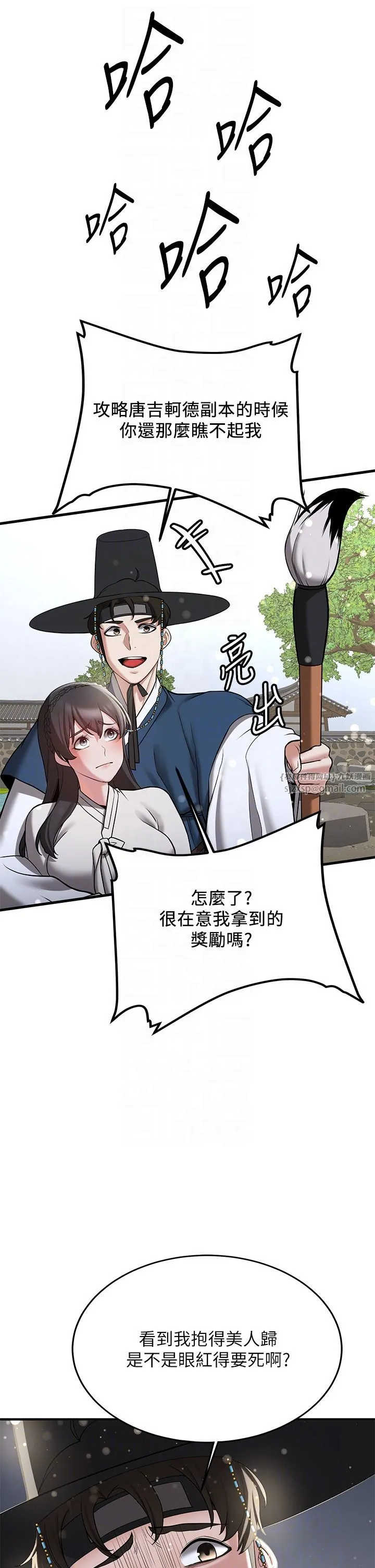 抢女友速成班 第64話-懲罰不聽話的小孩♥ 第6页