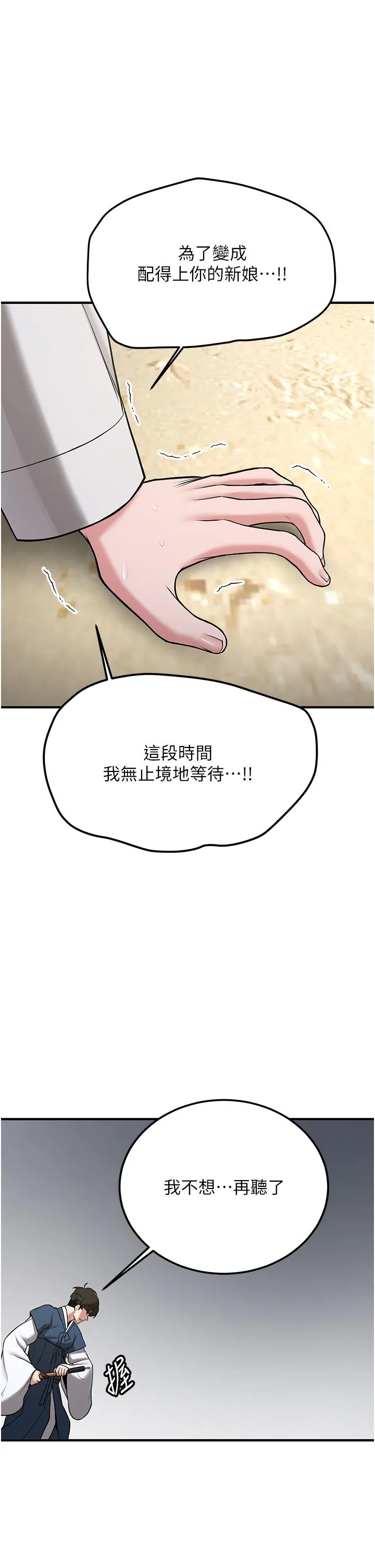 抢女友速成班 第64話-懲罰不聽話的小孩♥ 第21页