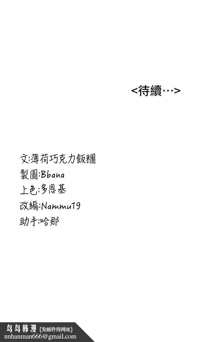 抢女友速成班 第64話-懲罰不聽話的小孩♥ 第47页