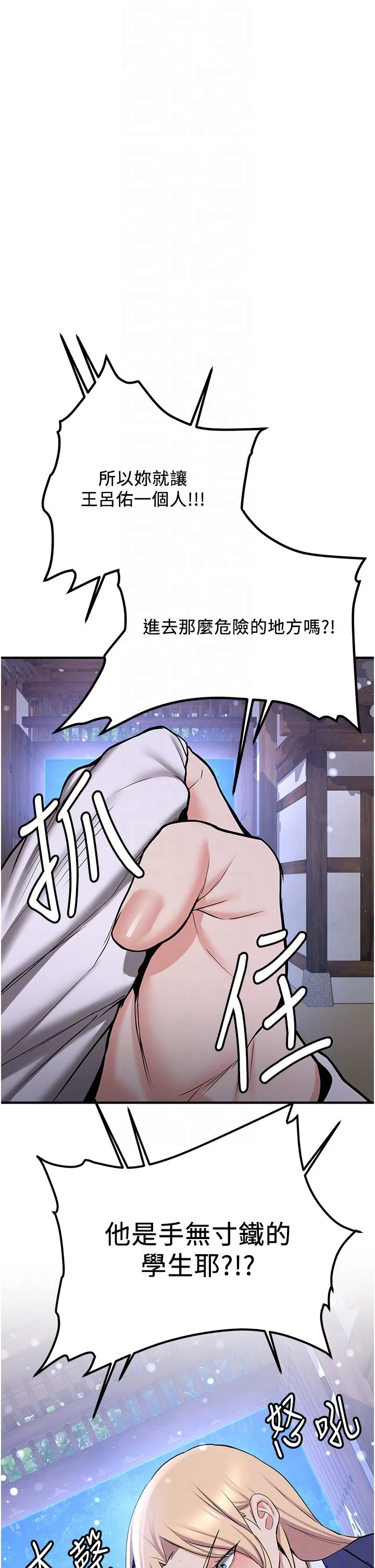抢女友速成班 第64話-懲罰不聽話的小孩♥ 第34页