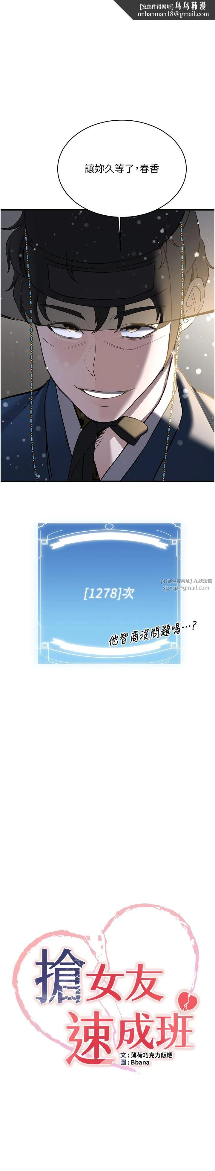 抢女友速成班 第64話-懲罰不聽話的小孩♥ 第1页