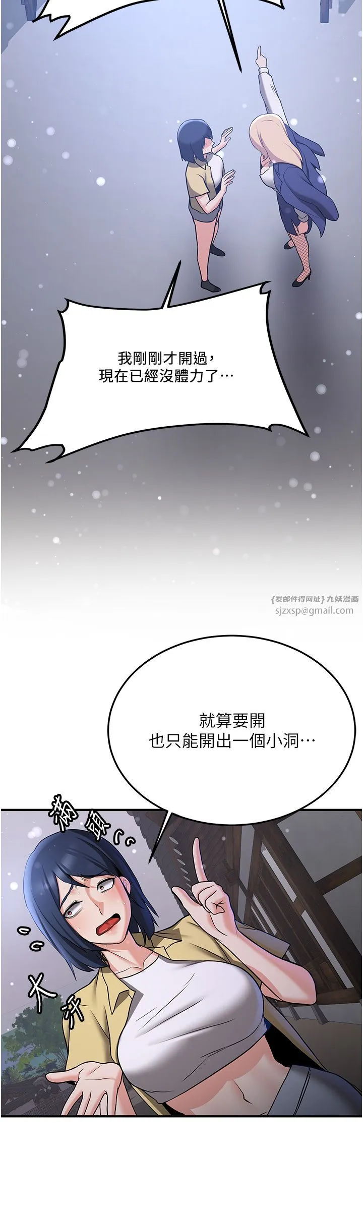 抢女友速成班 第64話-懲罰不聽話的小孩♥ 第36页