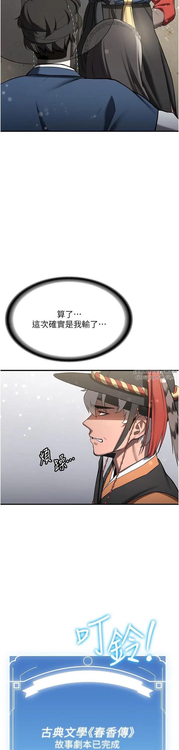 抢女友速成班 第64話-懲罰不聽話的小孩♥ 第3页