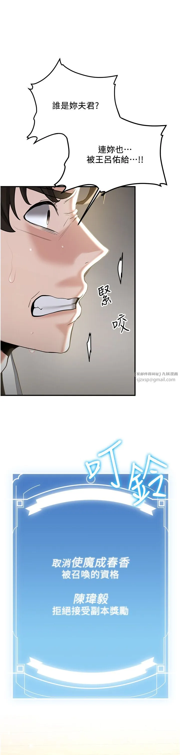 抢女友速成班 第64話-懲罰不聽話的小孩♥ 第19页
