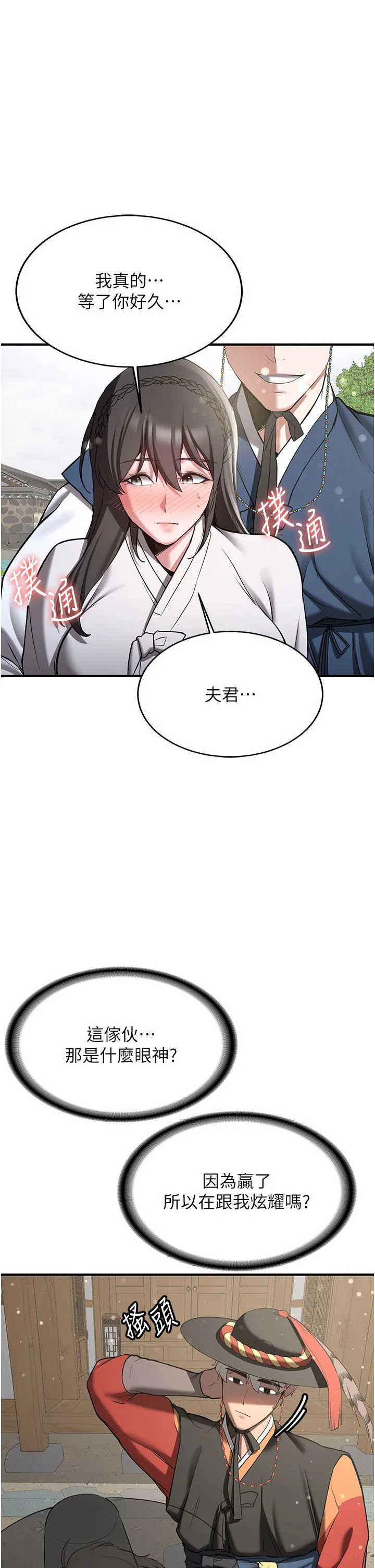 抢女友速成班 第64話-懲罰不聽話的小孩♥ 第2页