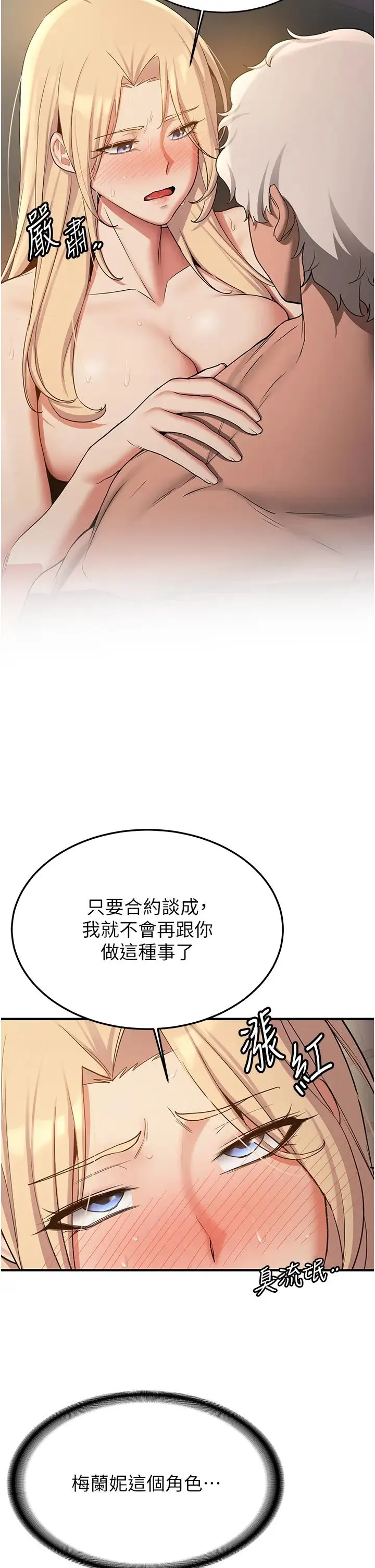 抢女友速成班 第57話-給我瞧瞧妳的「厲害」 第13页
