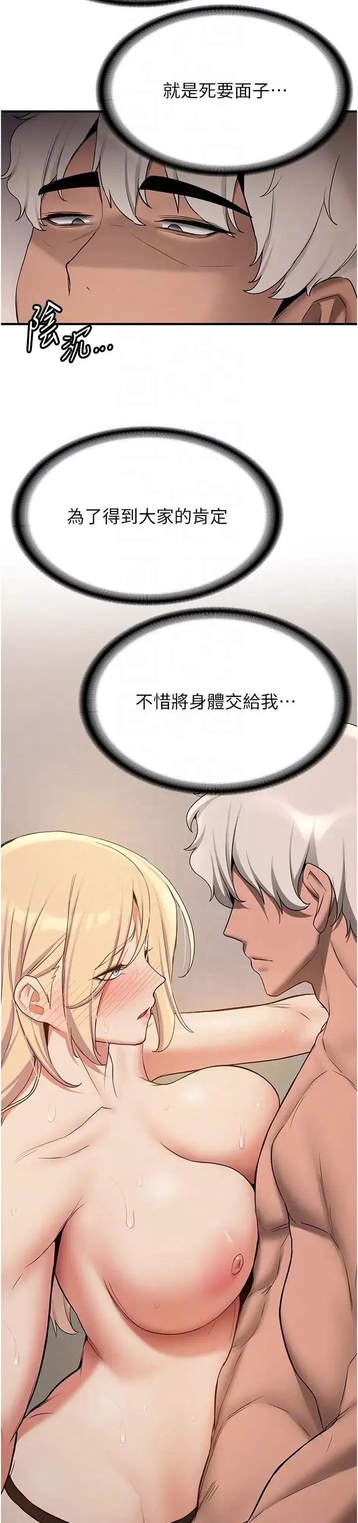 抢女友速成班 第57話-給我瞧瞧妳的「厲害」 第14页