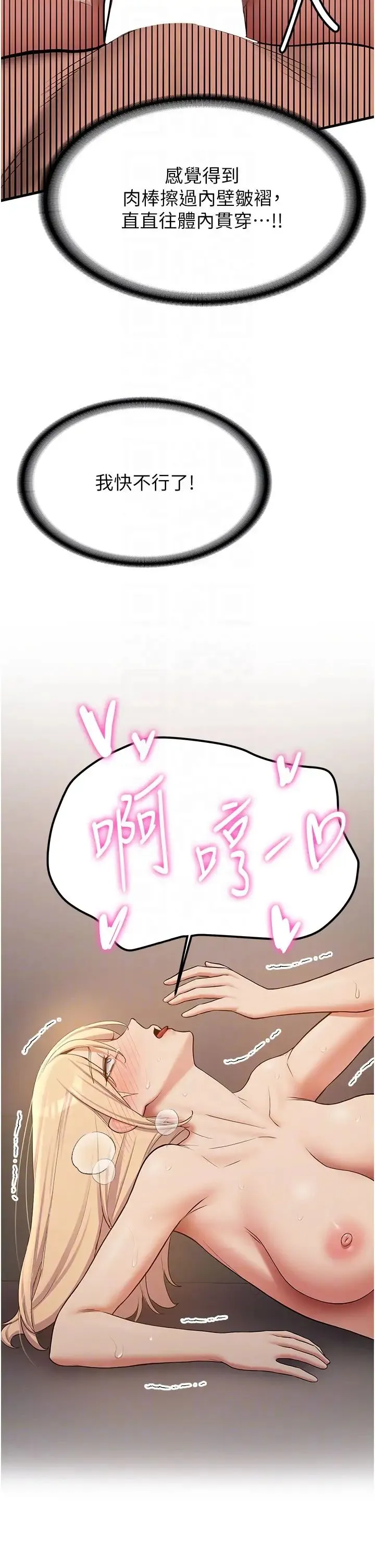 抢女友速成班 第57話-給我瞧瞧妳的「厲害」 第26页