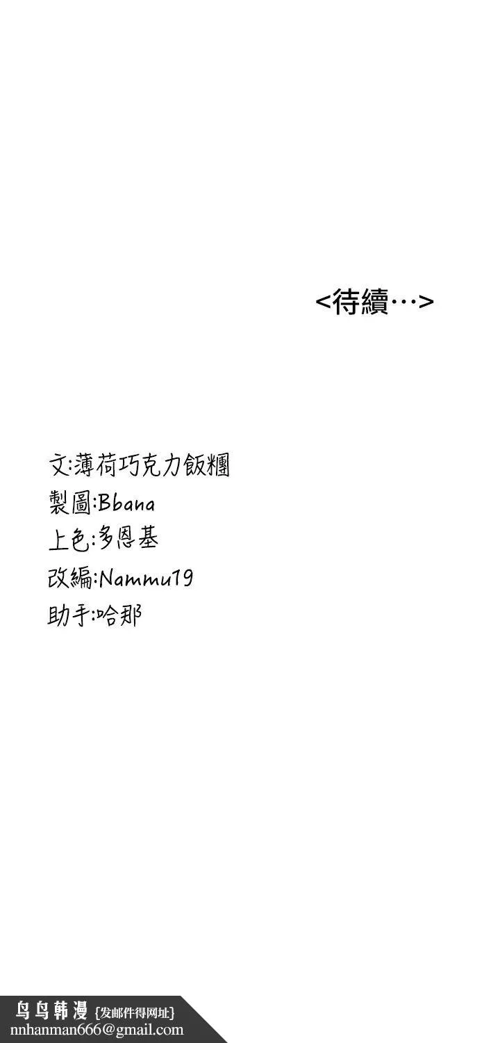 抢女友速成班 第57話-給我瞧瞧妳的「厲害」 第44页