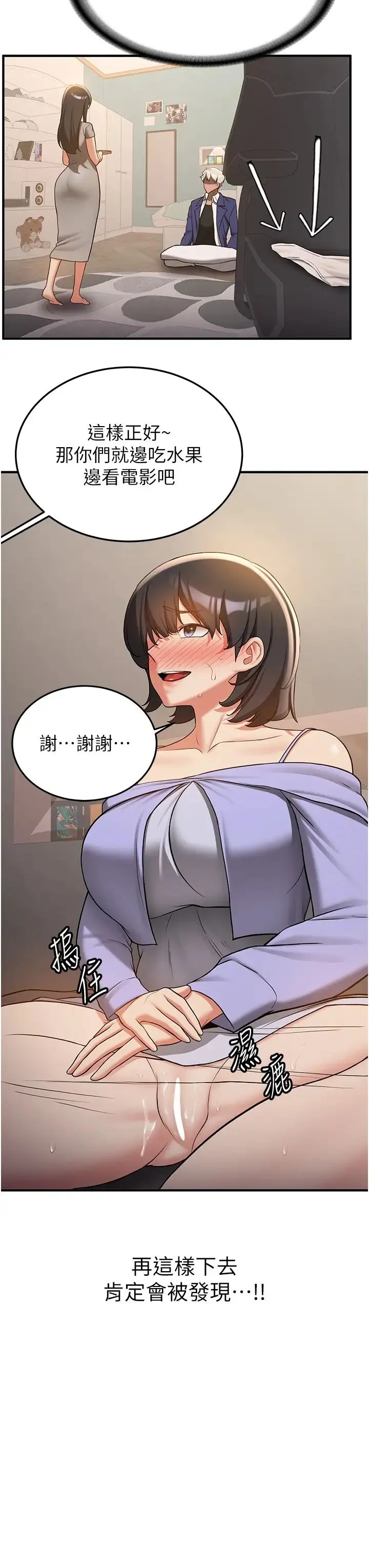 抢女友速成班 第53話-阿姨，謝謝妳的「招待」 第7页