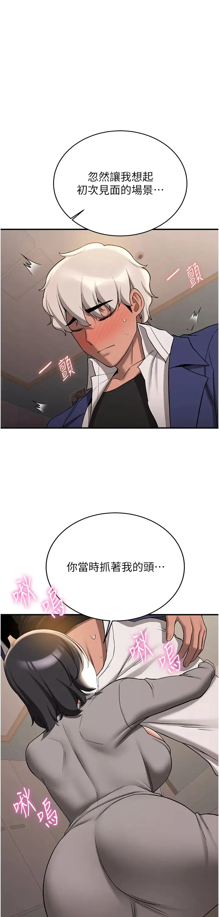 抢女友速成班 第53話-阿姨，謝謝妳的「招待」 第31页