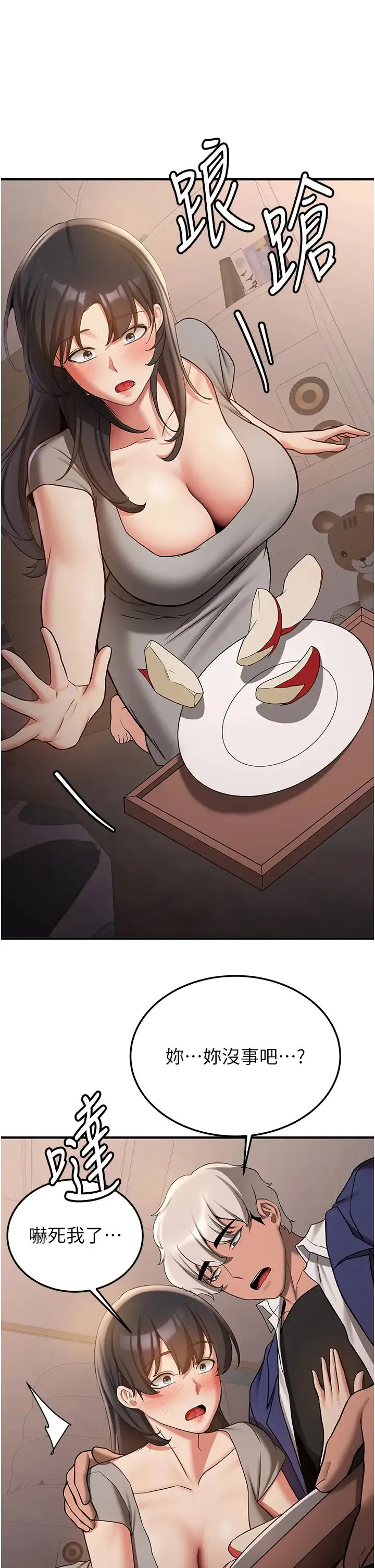 抢女友速成班 第53話-阿姨，謝謝妳的「招待」 第9页