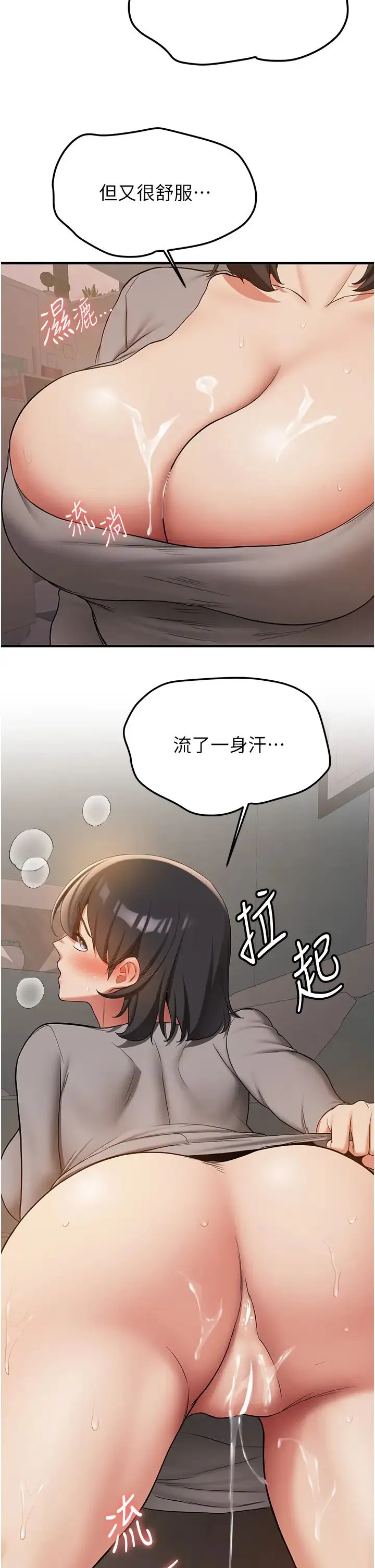 抢女友速成班 第53話-阿姨，謝謝妳的「招待」 第42页