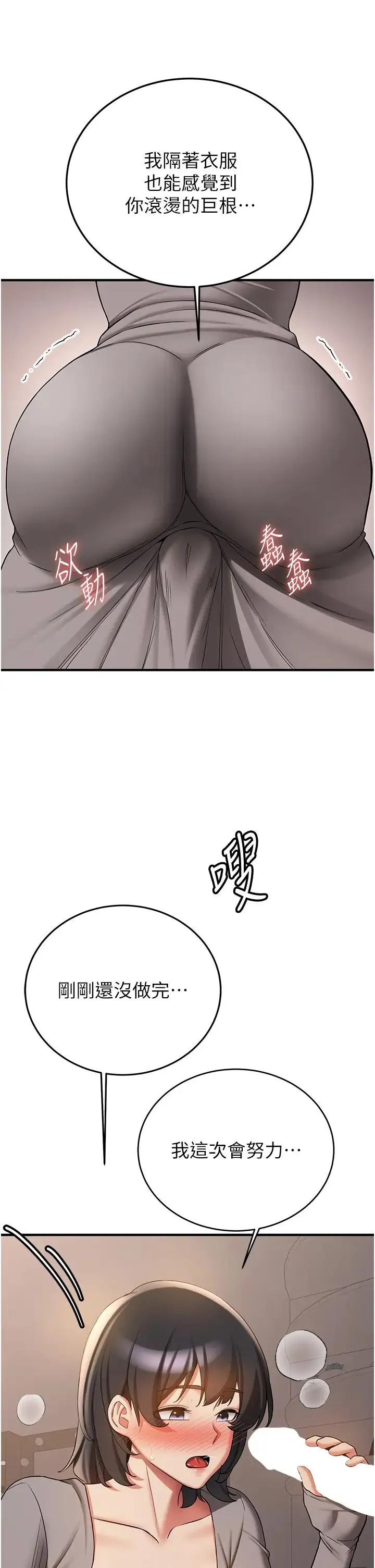 抢女友速成班 第53話-阿姨，謝謝妳的「招待」 第27页