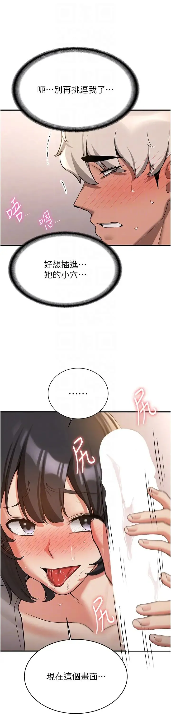 抢女友速成班 第53話-阿姨，謝謝妳的「招待」 第30页